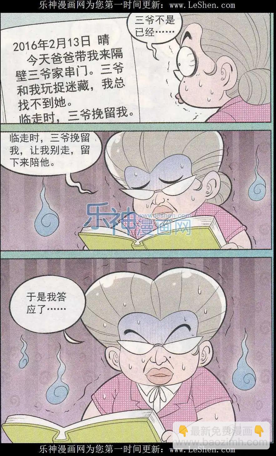 第241期（2）-第77话