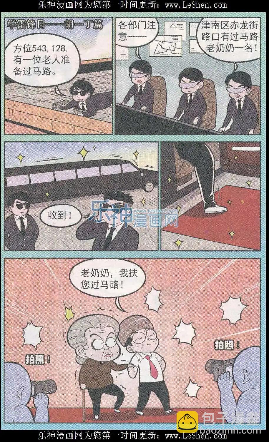 第243期（2）-第81话