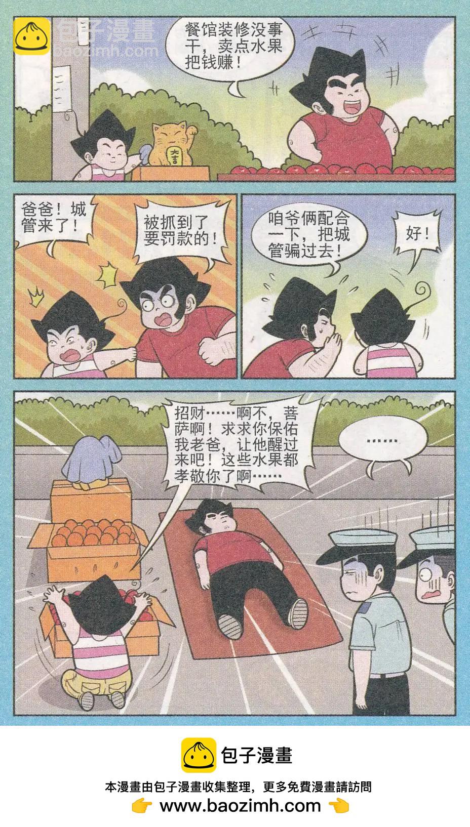 第245期（2）-第85话