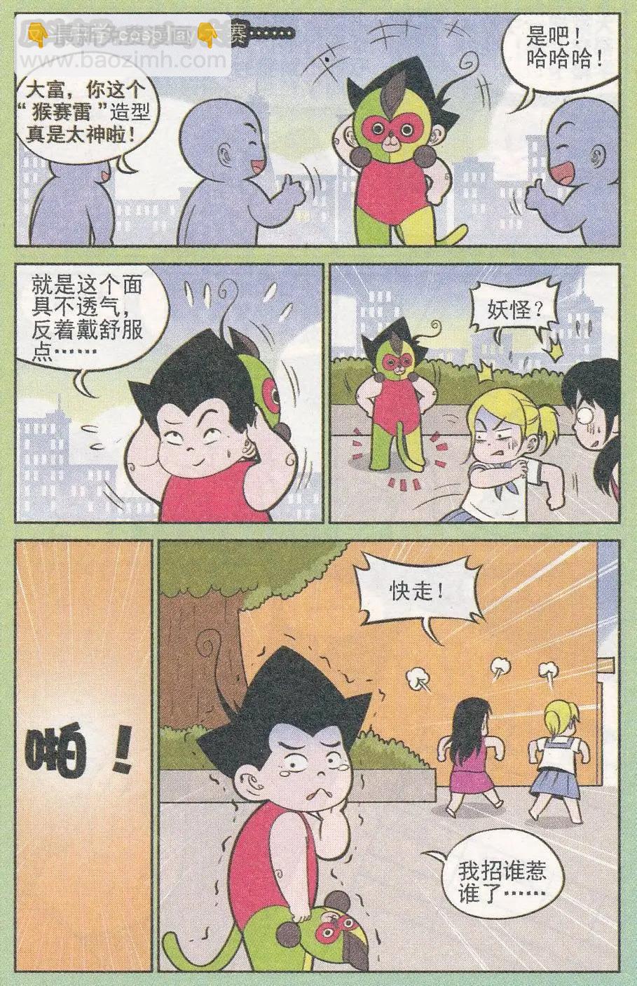 超级反斗少年 - 第245期（2） - 3