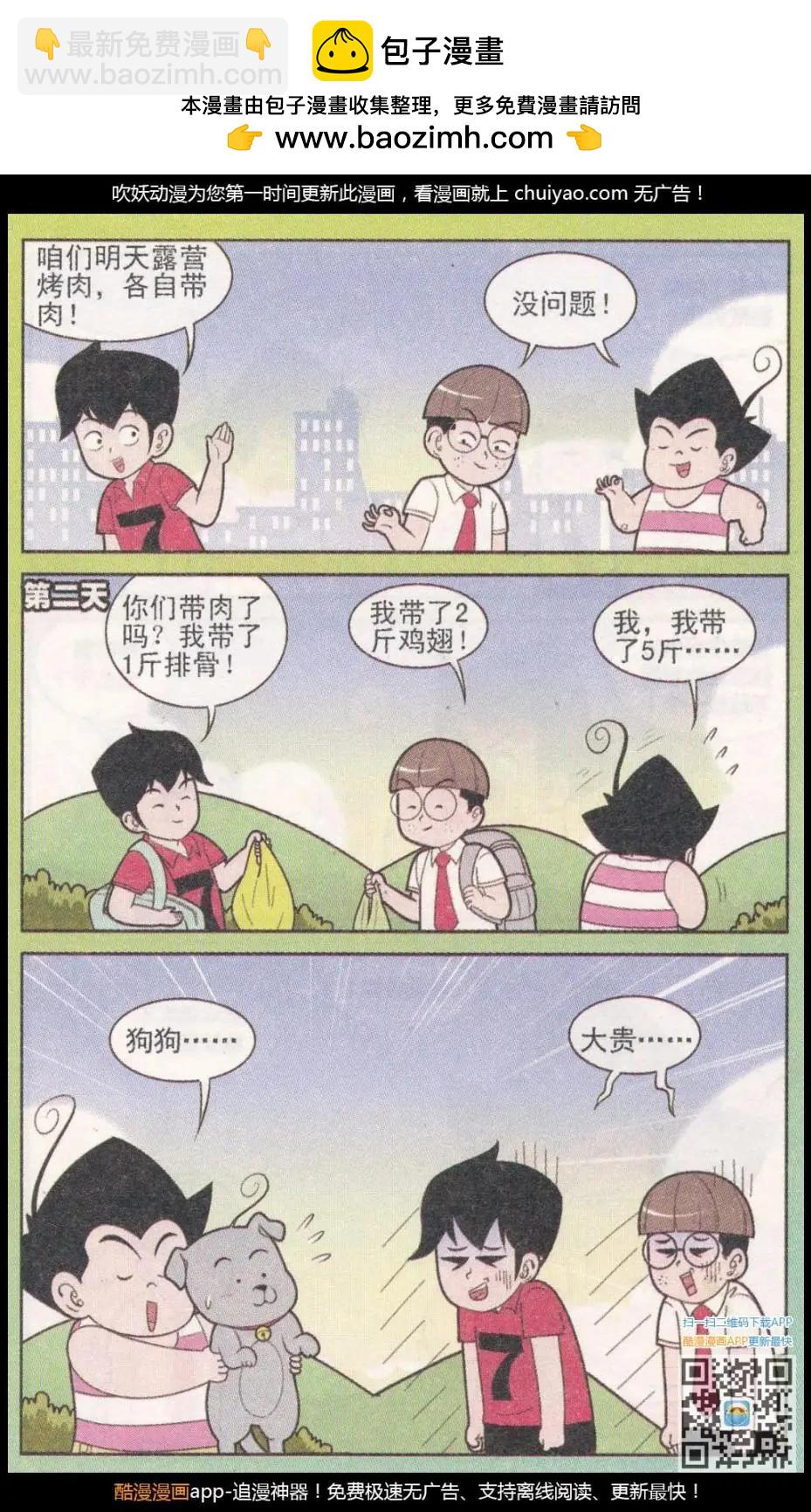 第261期（2）-第97话