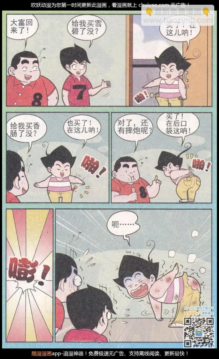 第261期（2）-第97话