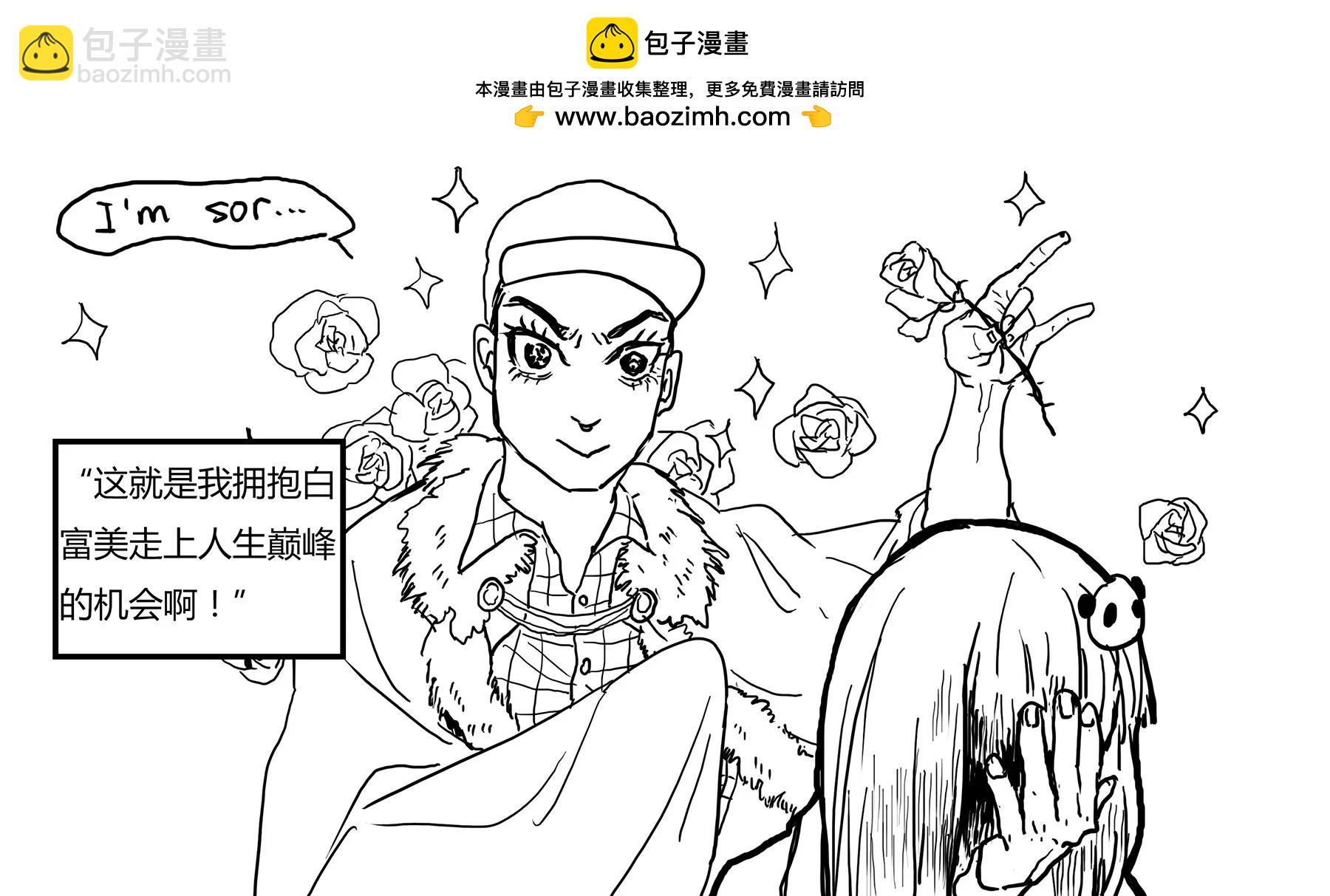 超級故事會 - 超級故事會之髒辮男孩與無邪校花的高能戀愛物語（1） - 1