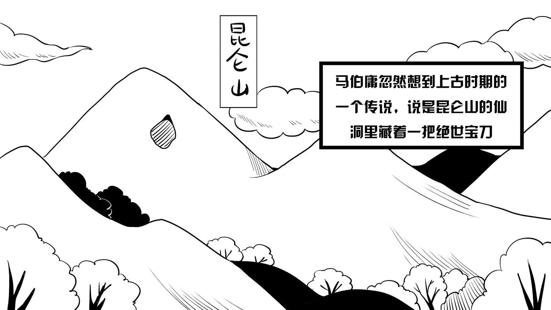 超級故事會 - 超級故事會之武俠傳奇（4） - 6