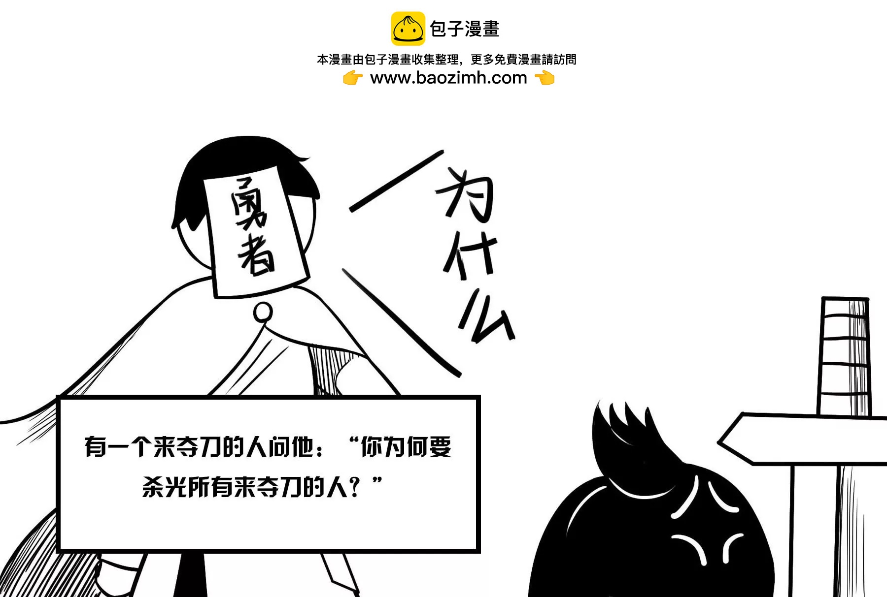 超級故事會 - 超級故事會之武俠傳奇（4） - 4
