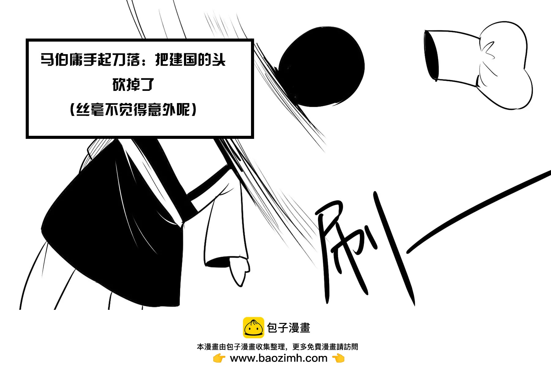 超級故事會 - 超級故事會之武俠傳奇（4） - 6