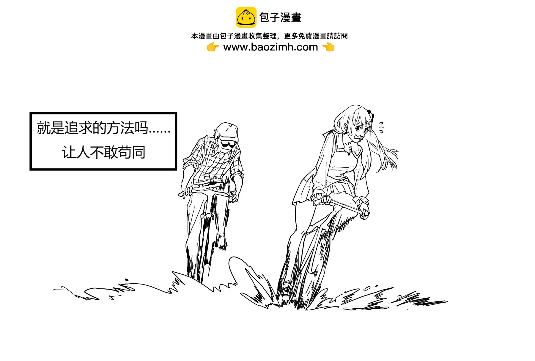 超級故事會 - 超級故事會之髒辮男孩與無邪校花的高能戀愛物語（3） - 2