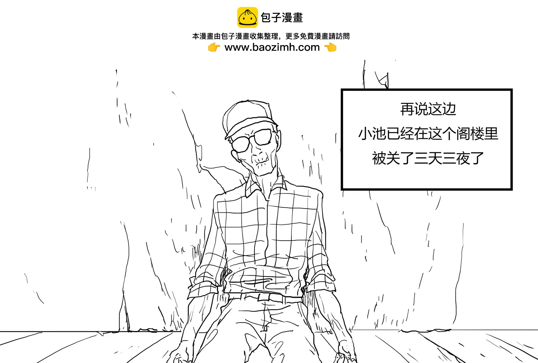 超級故事會 - 超級故事會之髒辮男孩與無邪校花的高能戀愛物語（3） - 3