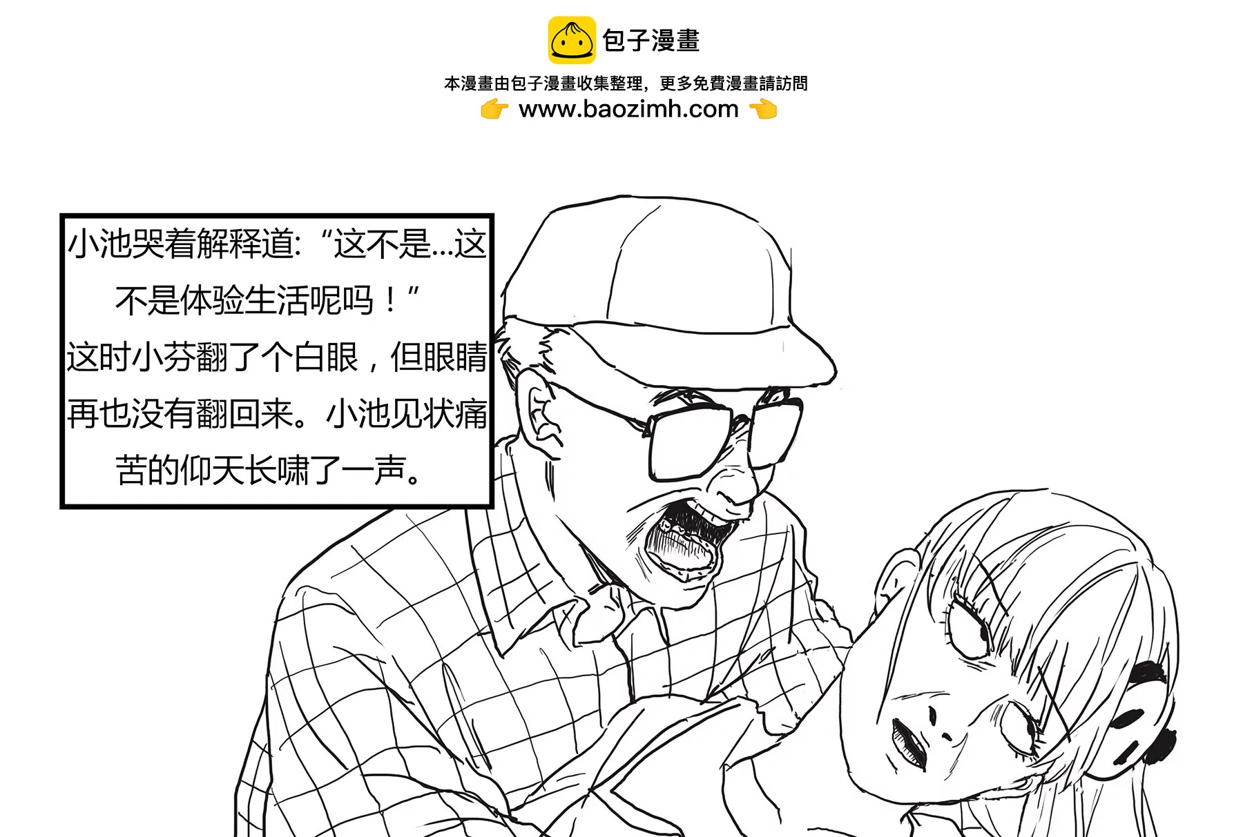 超級故事會 - 超級故事會之髒辮男孩與無邪校花的高能戀愛物語（5） - 3
