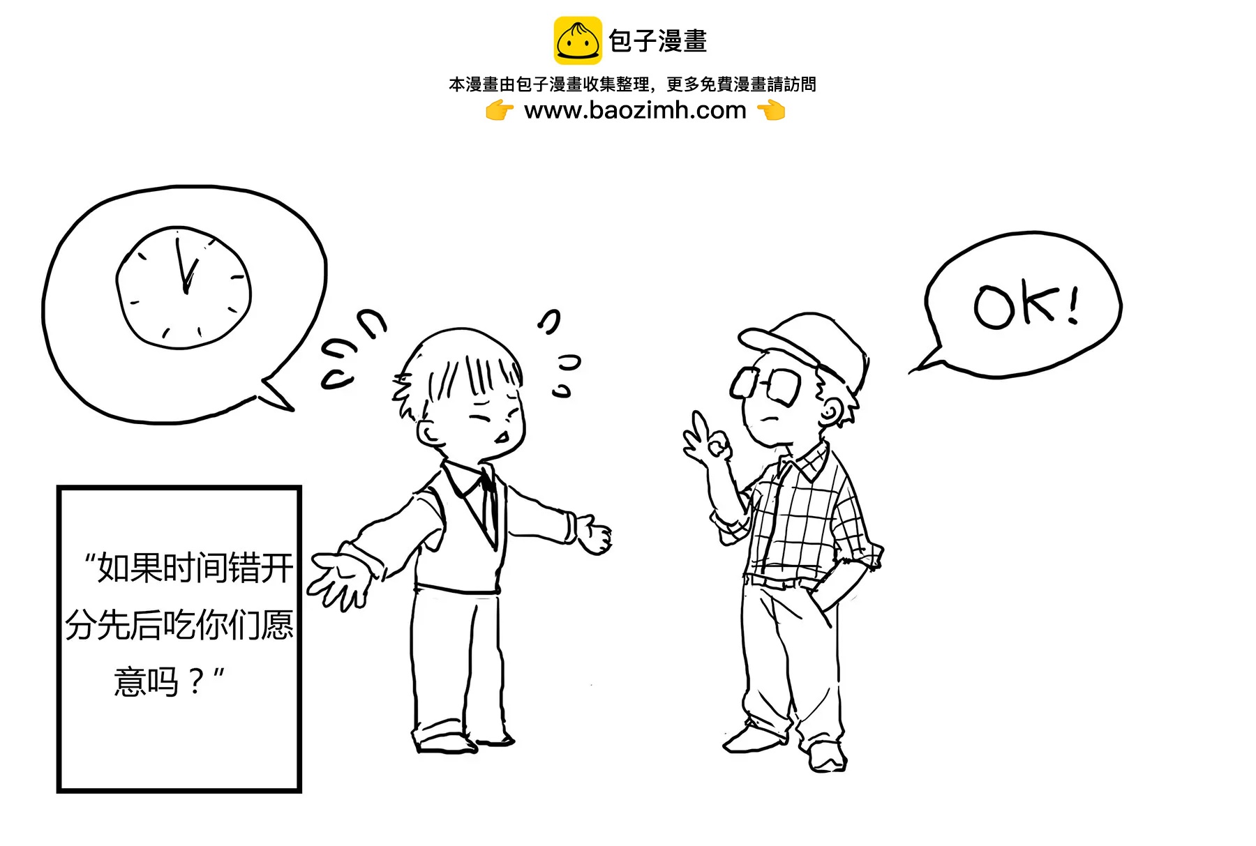 超級故事會 - 超級故事會之髒辮男孩與無邪校花的高能戀愛物語（5） - 2
