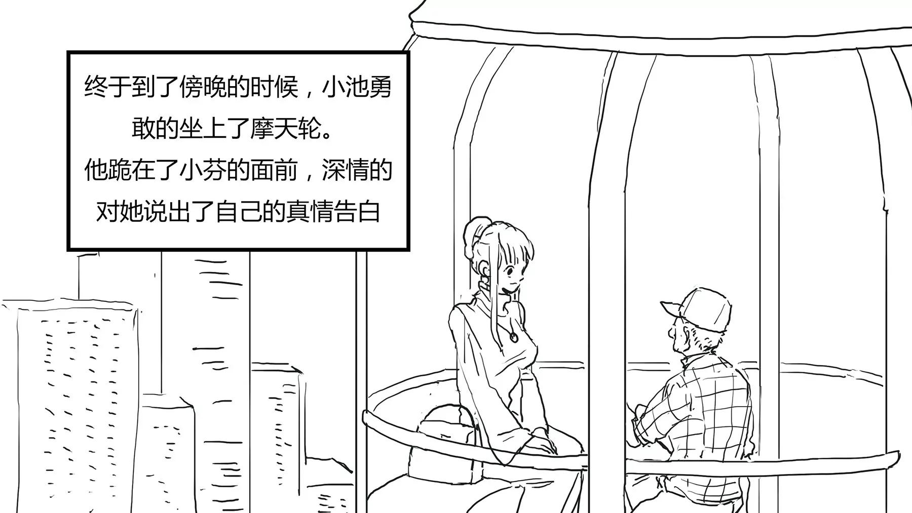 超級故事會 - 超級故事會之髒辮男孩與無邪校花的高能戀愛物語（7） - 4