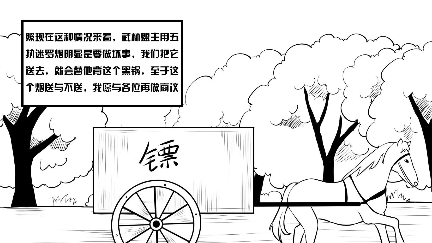 超級故事會 - 超級故事會之武俠傳奇（2）(1/2) - 1