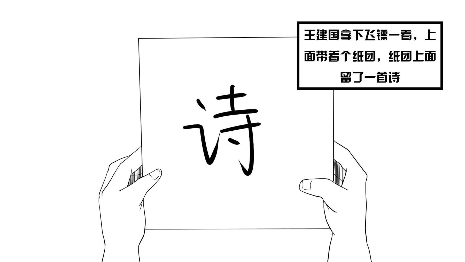 超級故事會 - 超級故事會之武俠傳奇（2）(1/2) - 2