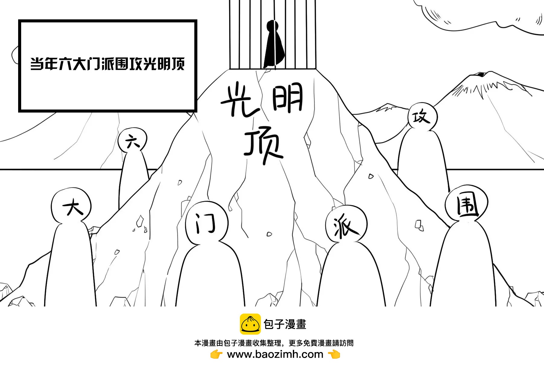 超級故事會 - 超級故事會之武俠傳奇（2）(1/2) - 2