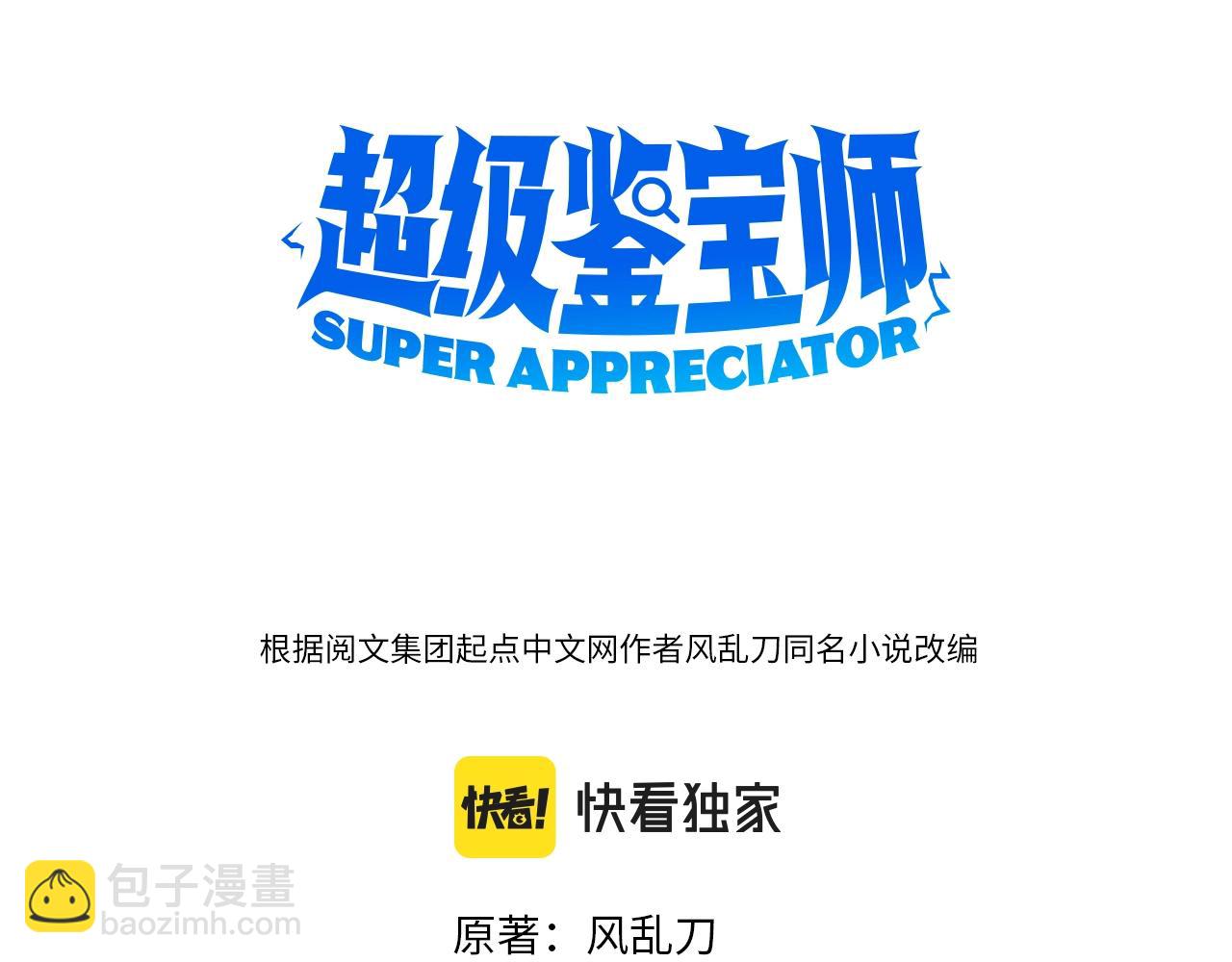 第1话 天雷滚滚(1/3)-第1话