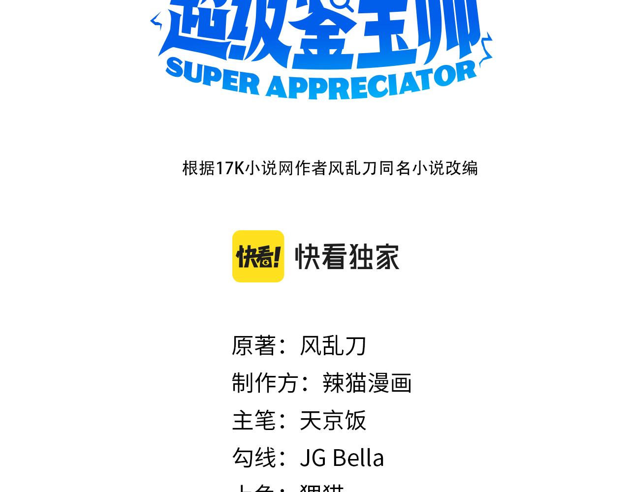 第17话 你还算是人？(1/3)-第17话