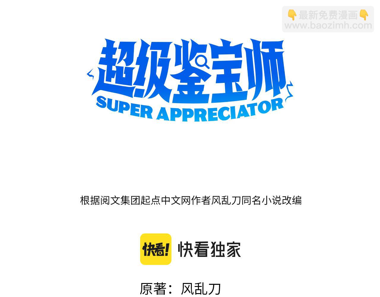 第3话 不就是钱？(1/4)-第3话