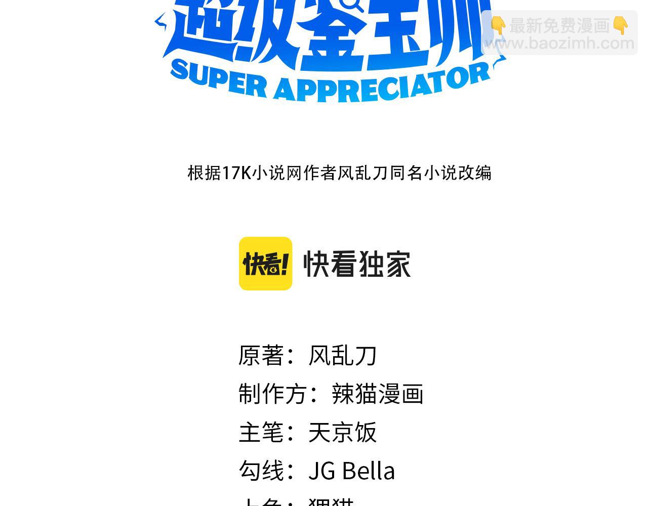 第31话 甜妹上场！(1/3)-第31话