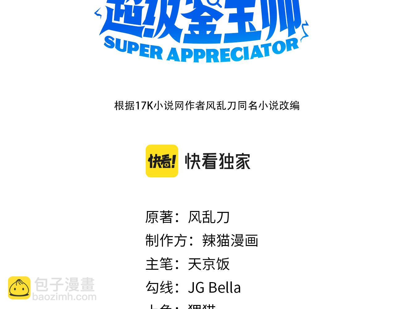 第33话 张柱子(1/2)-第33话