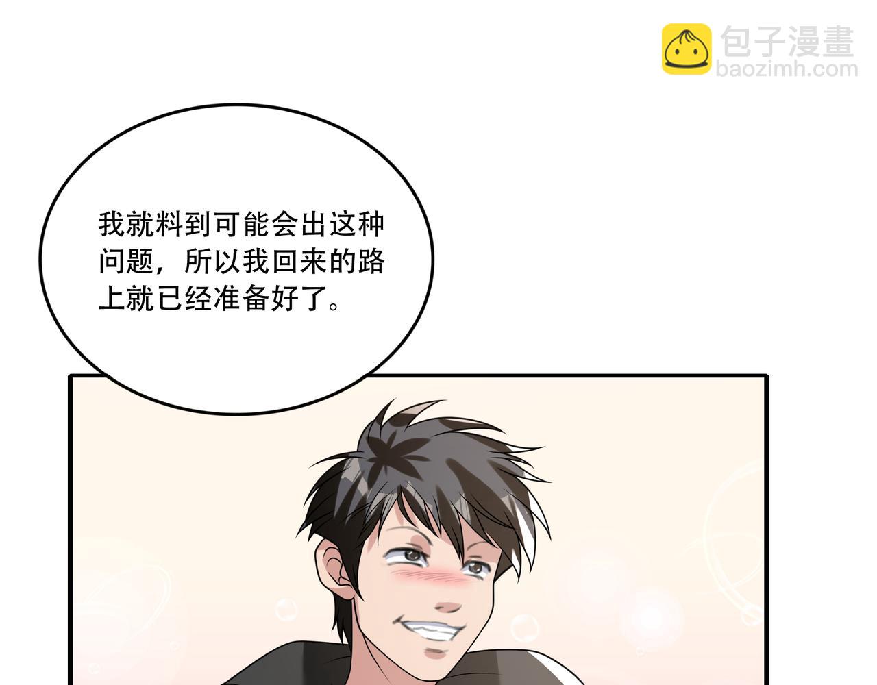 第35话 制服诱惑？(1/3)-第35话