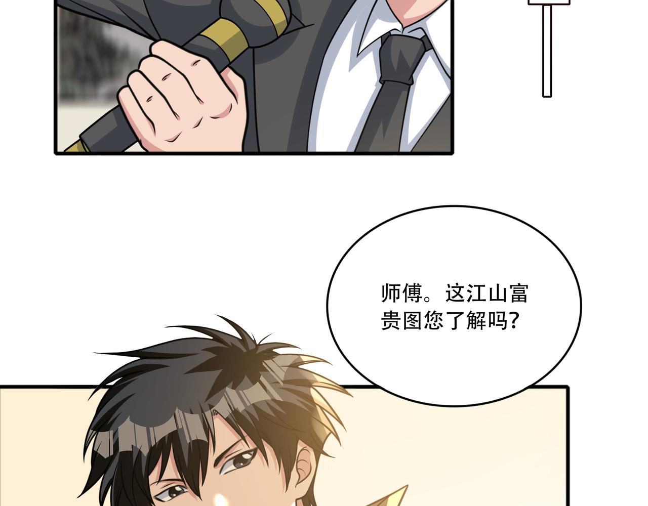 第39话 江山富贵图(1/2)-第39话