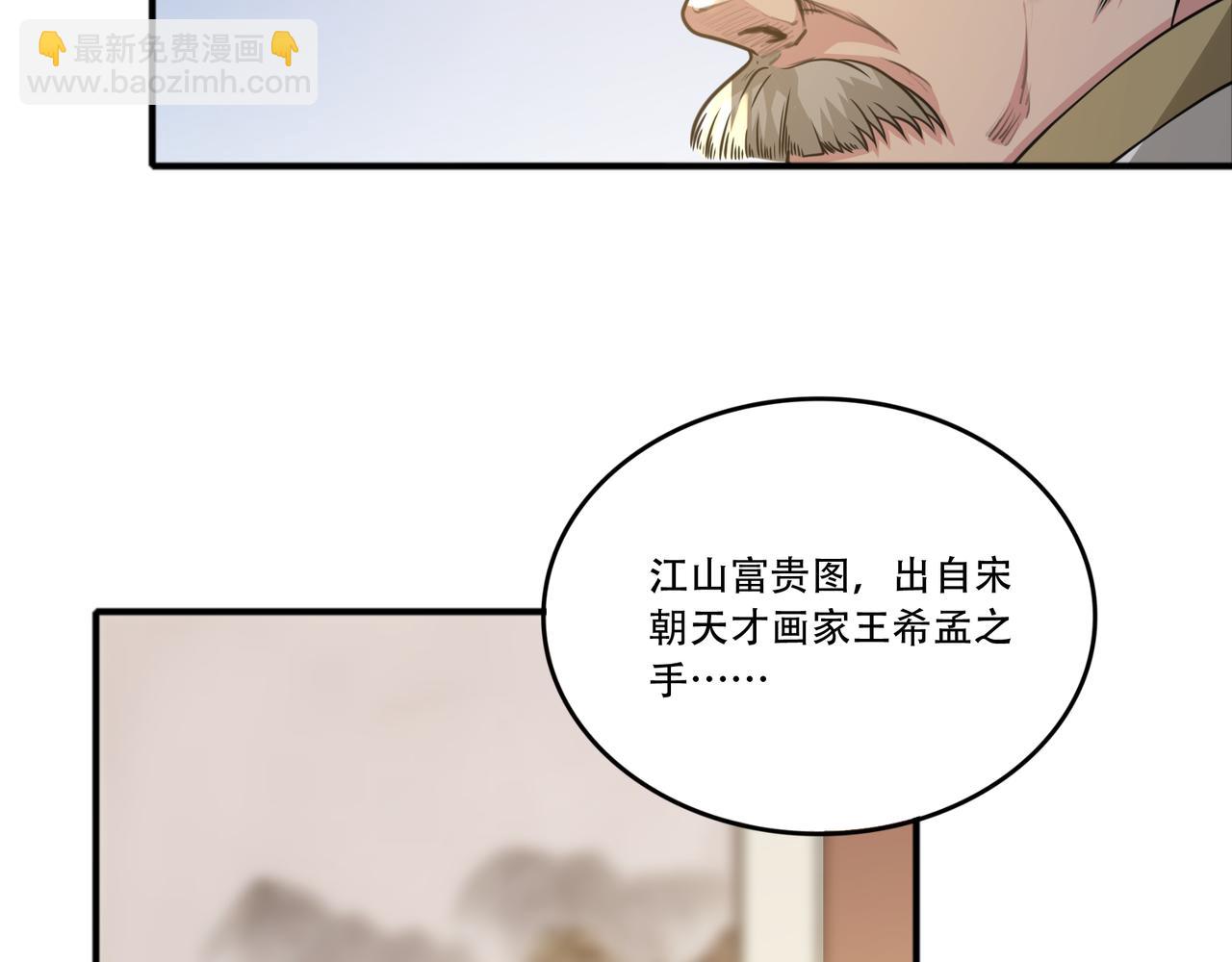 第39话 江山富贵图(1/2)-第39话