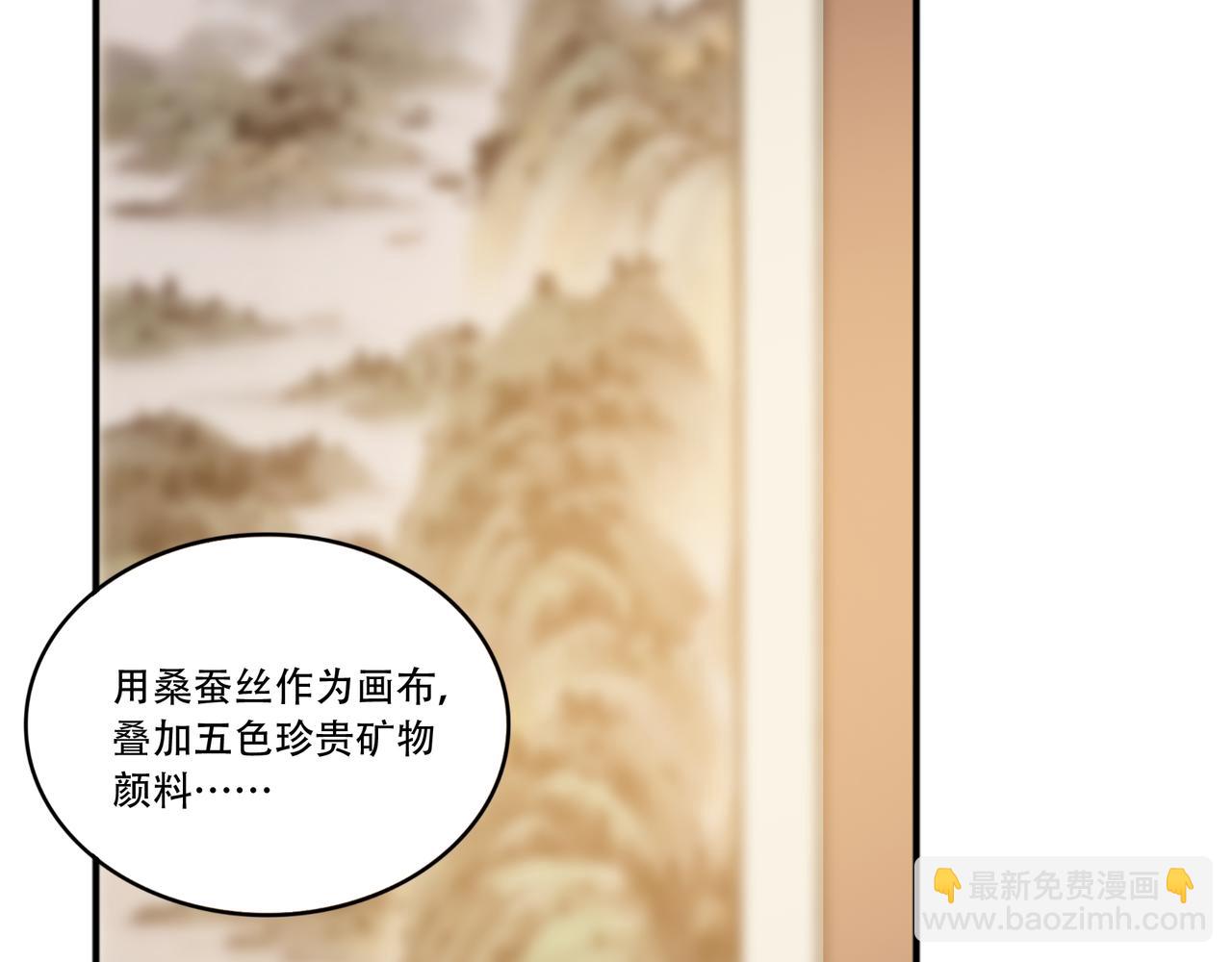 超級鑑寶師 - 第39話 江山富貴圖(1/2) - 1