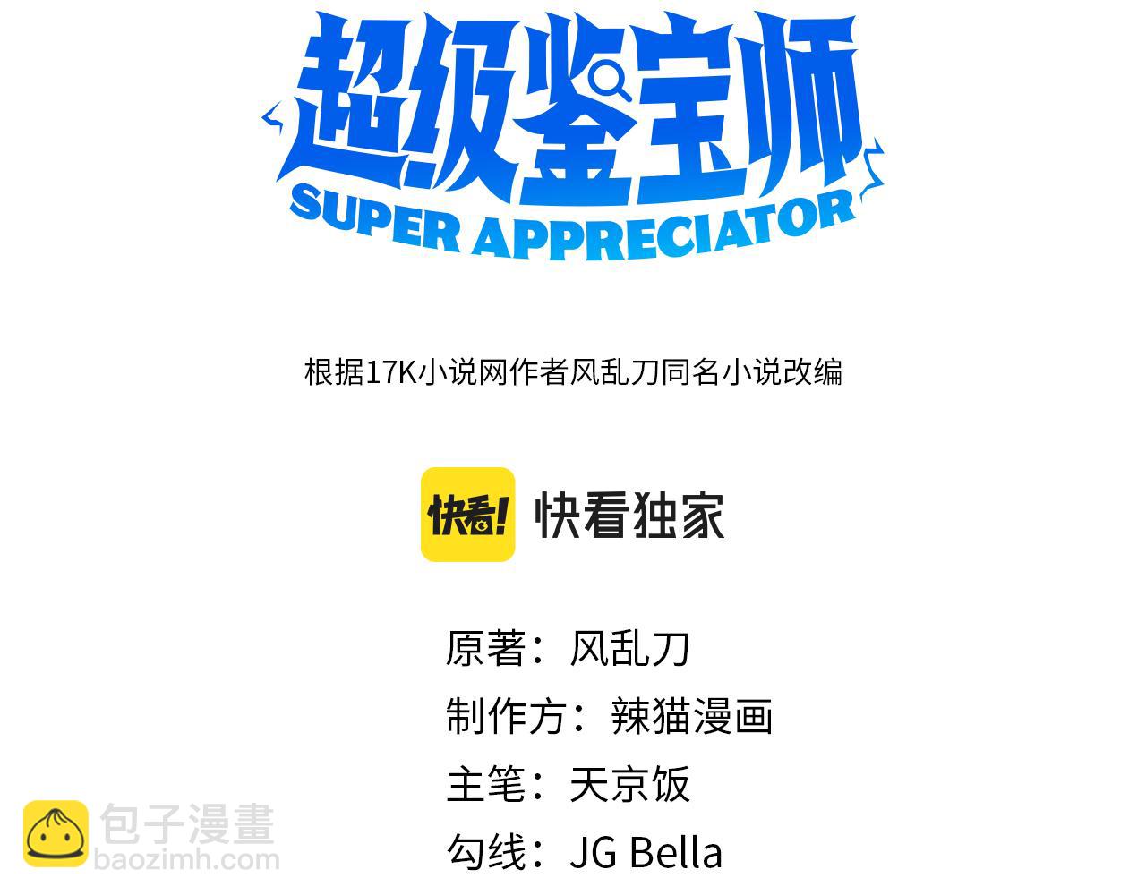 第5话 要来艳遇了？(1/3)-第5话