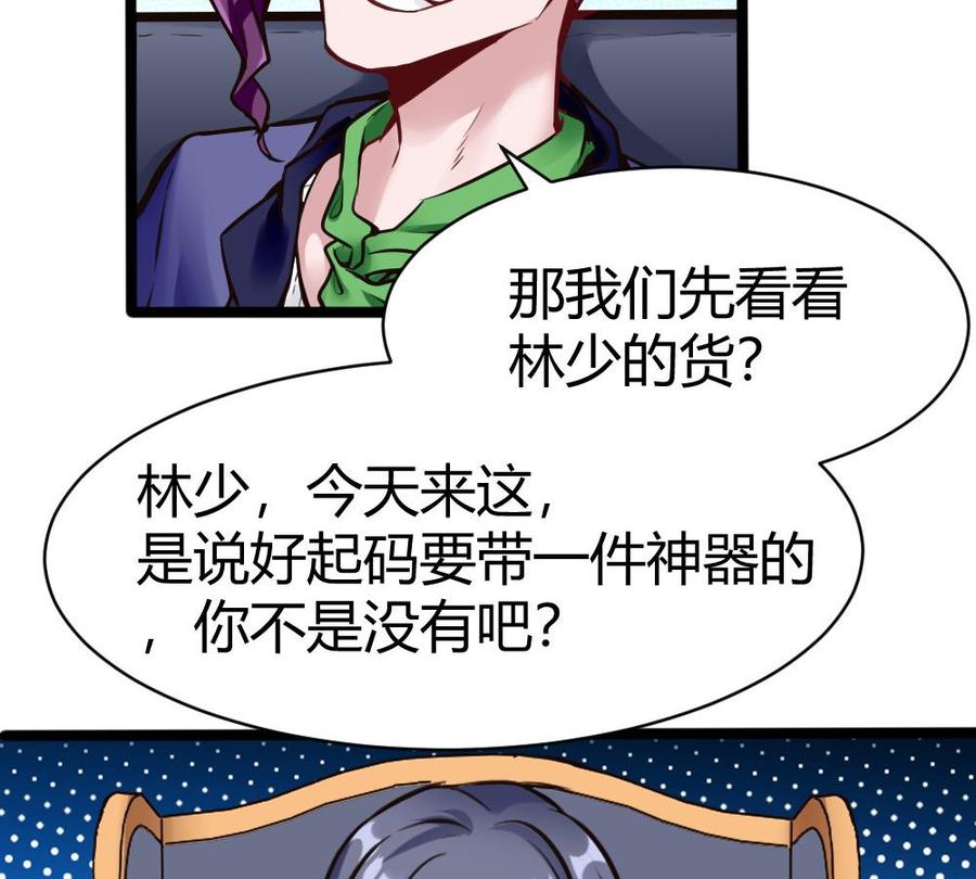 第104话 神器交易-第105话