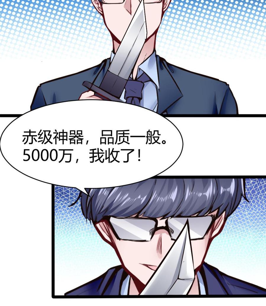 第104话 神器交易-第105话