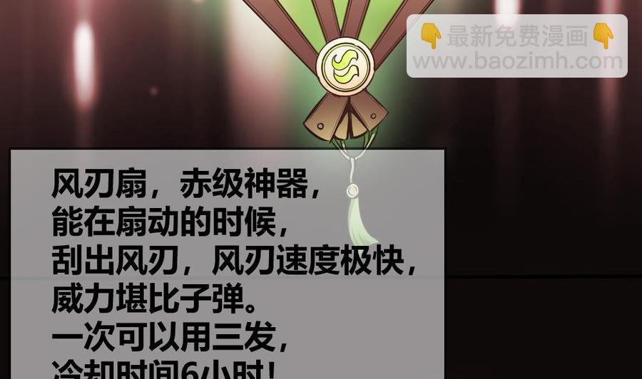 第146话 风刃扇与吹火管-第147话