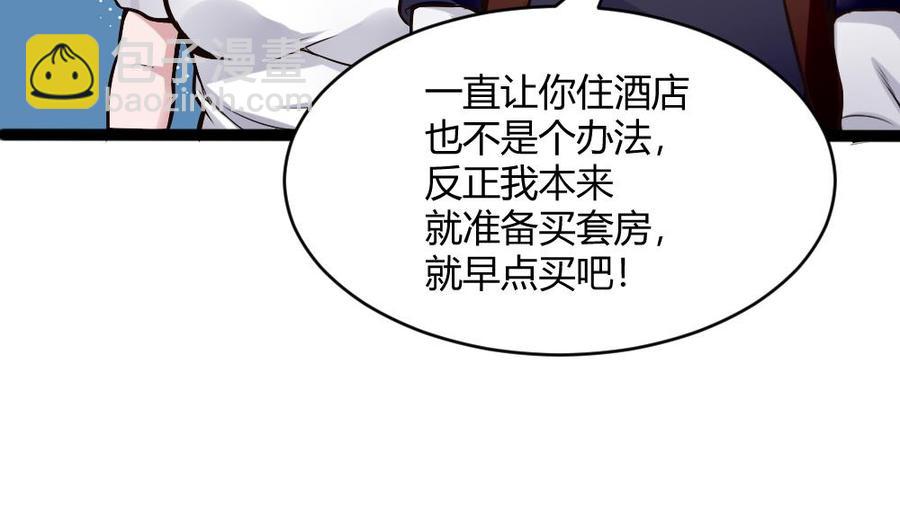 第198话 买房-第199话