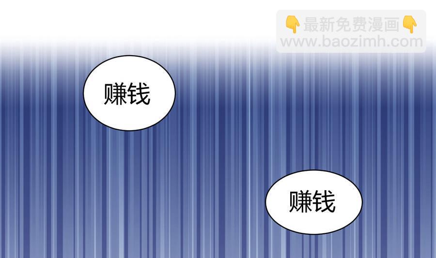 第46话 赚钱办法-第47话