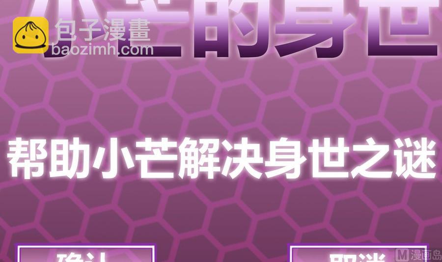 第68话 小芒的身世-第69话