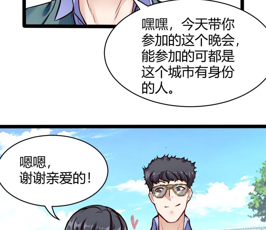 第78话 晚宴开始-第79话