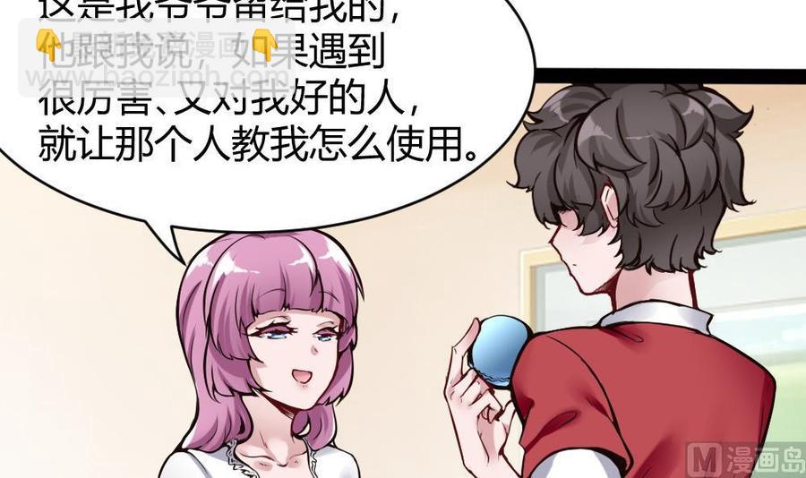 第94话 廖雨的神器-第95话