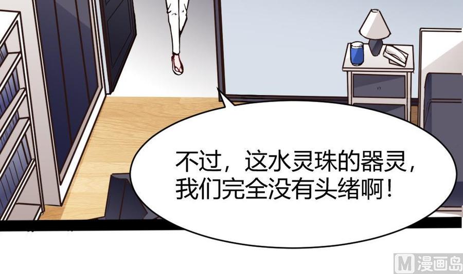 第96话 修复水灵珠-第97话