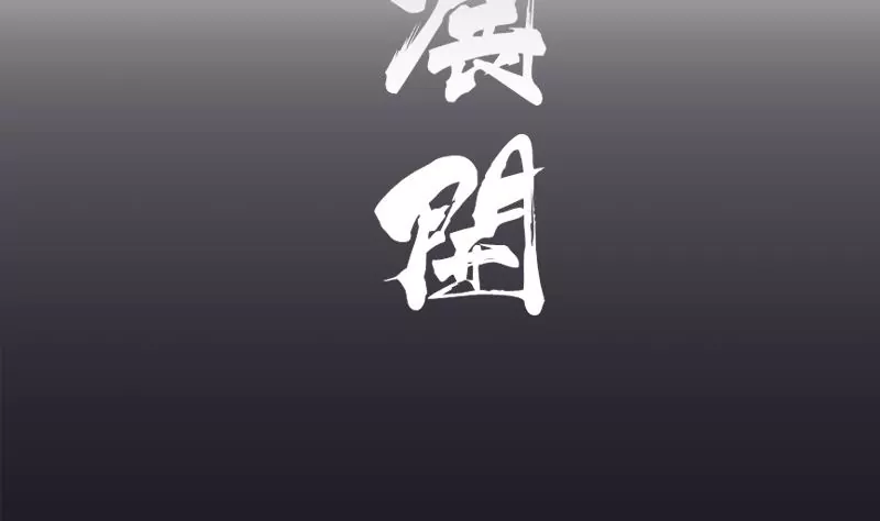 第0话 地府交流群了解一下-第1话