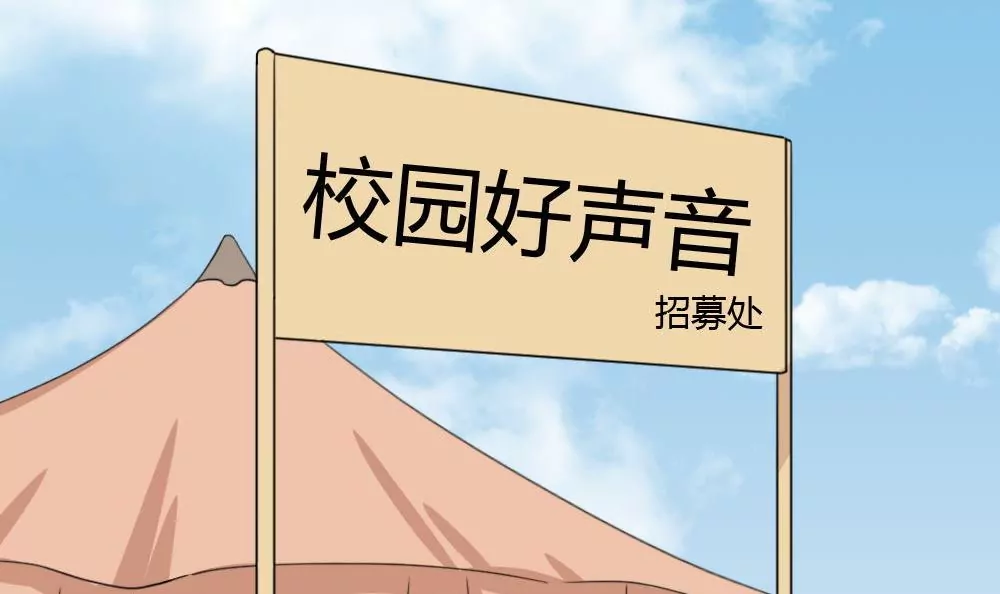 第10话 校园好声音-第11话