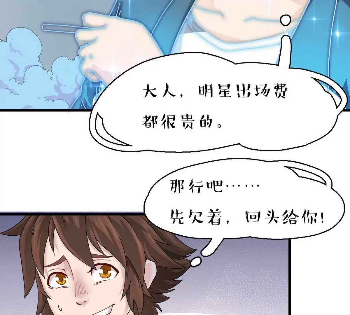 第16话 名利双收-第17话