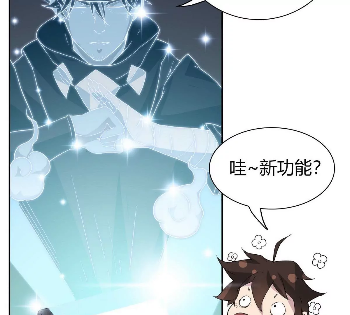 第4话 开挂还要钱？(1/2)-第5话