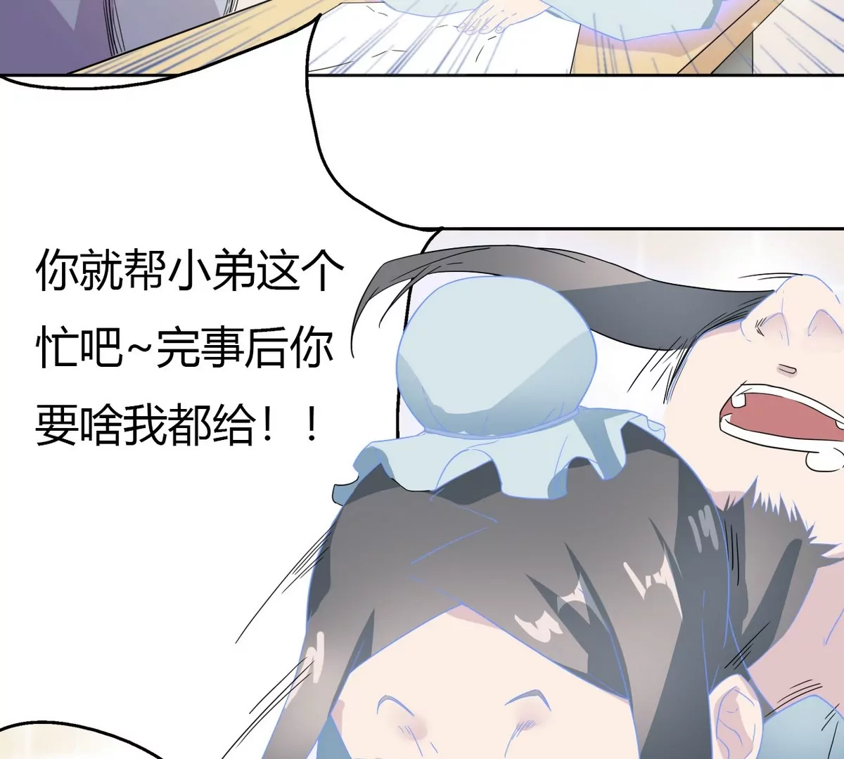 第4话 开挂还要钱？(1/2)-第5话