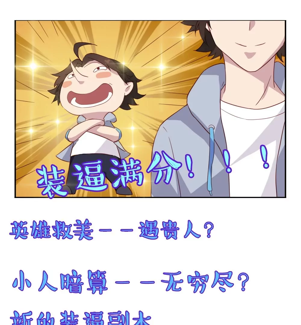 第8话 英雄救美-第9话