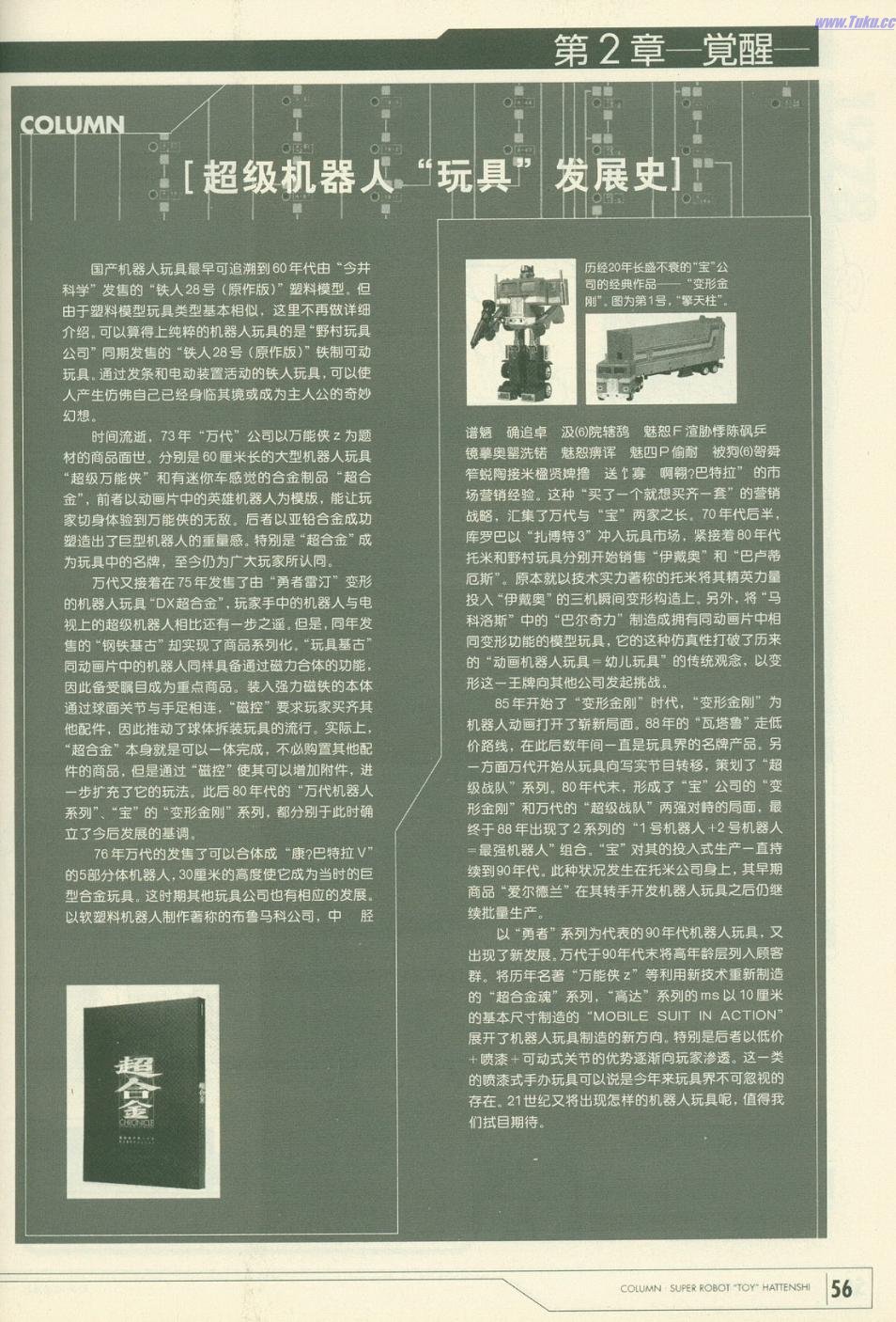 超級機器人百科大圖鑑 - 第1卷(2/6) - 5