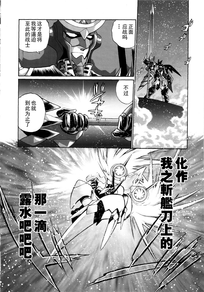 超級機器人大戰 轟 - 第01卷(1/2) - 2
