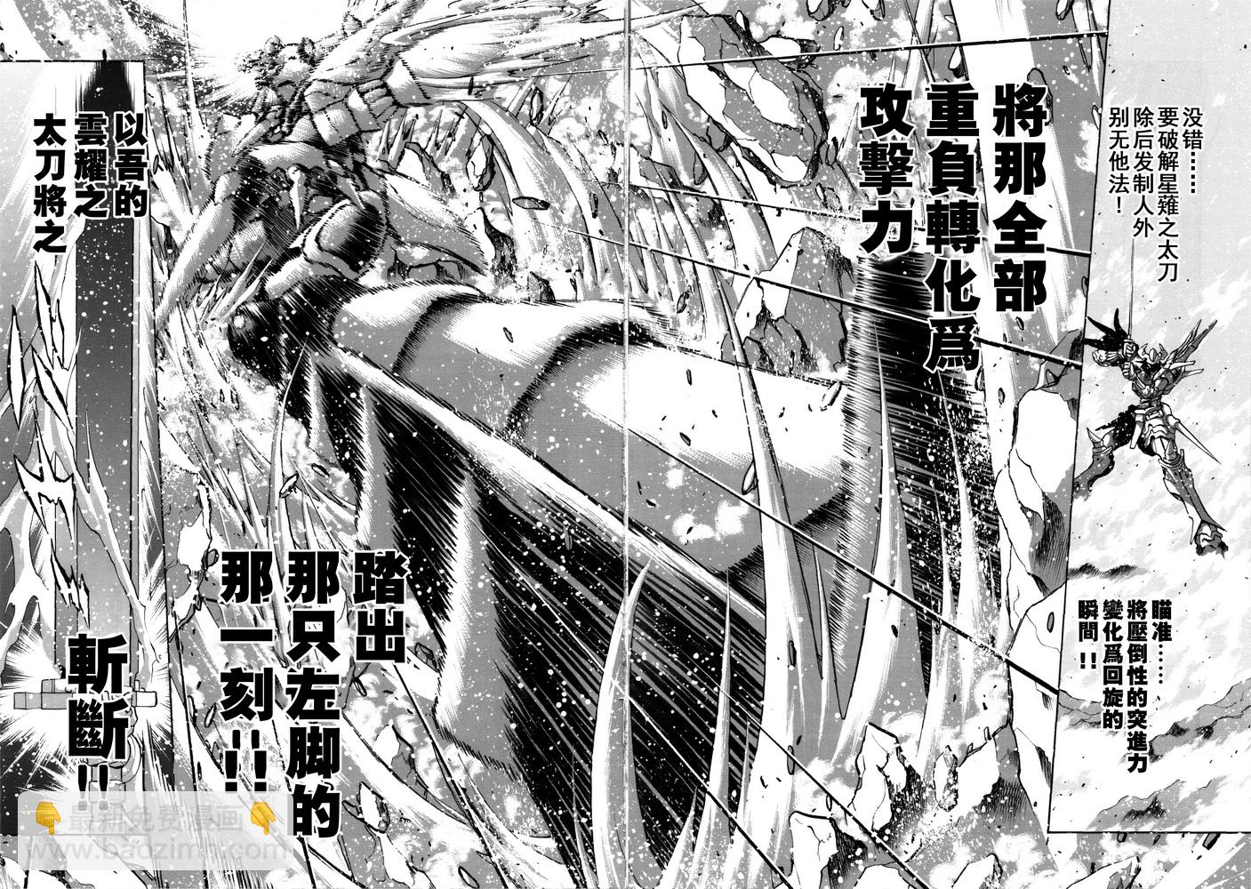 超級機器人大戰 轟 - 第01卷(1/2) - 4