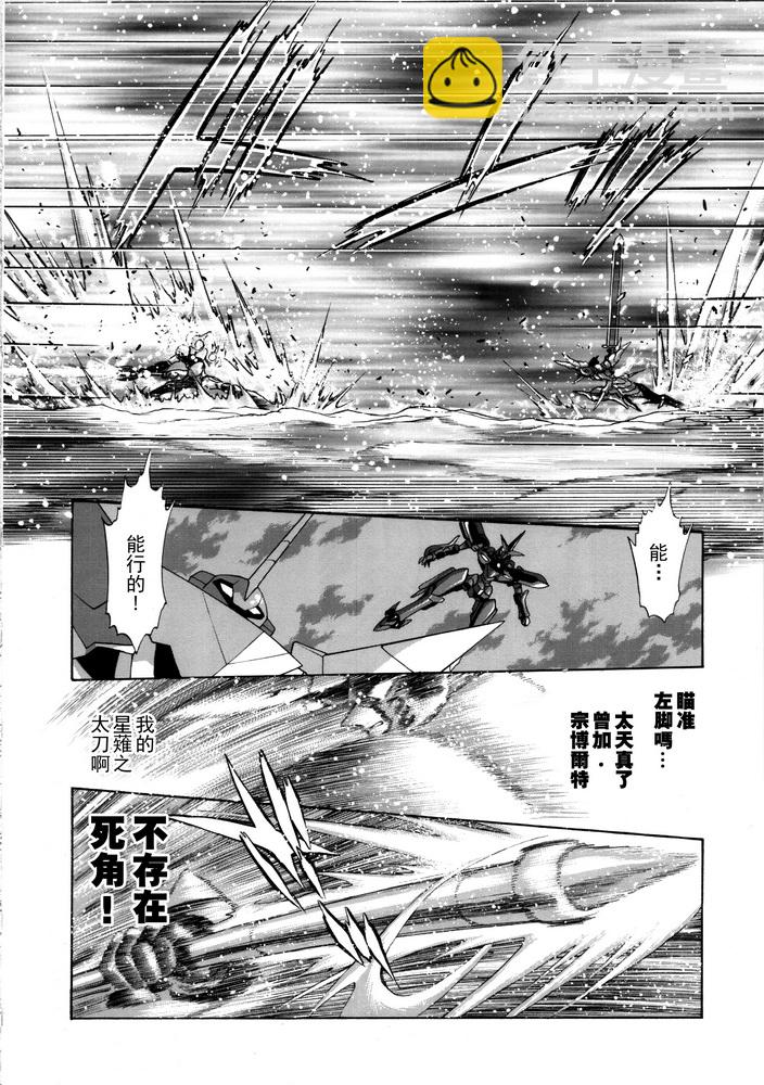 超級機器人大戰 轟 - 第01卷(1/2) - 5