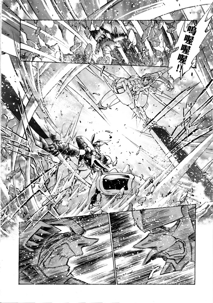 超級機器人大戰 轟 - 第01卷(1/2) - 8