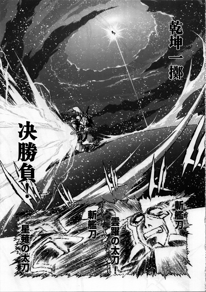 超級機器人大戰 轟 - 第01卷(1/2) - 7