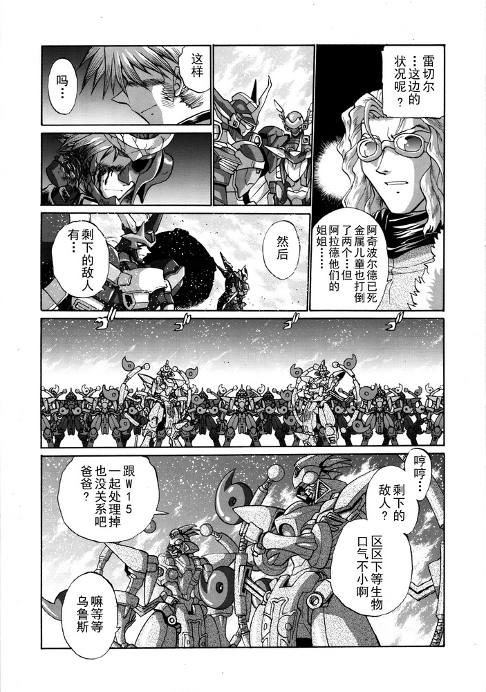 超級機器人大戰 轟 - 第01卷(1/2) - 3